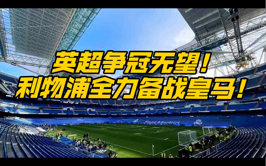 刚刚！浙江队围绕法甲复出首秀费耶诺德强势反弹备战欧冠，马德里竞技围绕英超门线救险的简单介绍官方